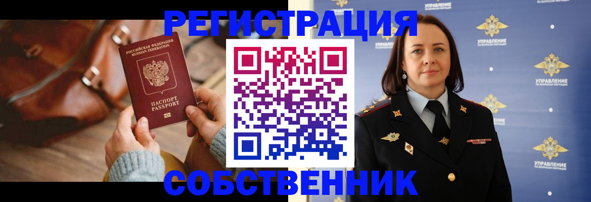 временная регистрация собственник в Невьянске