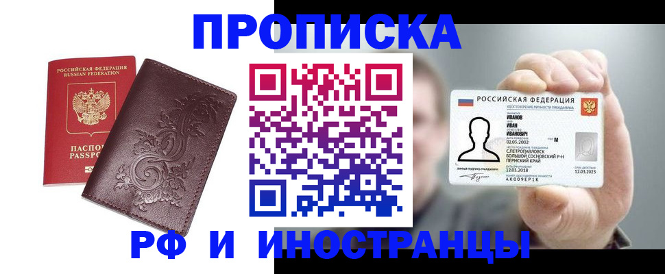 купить прописку в Невьянске